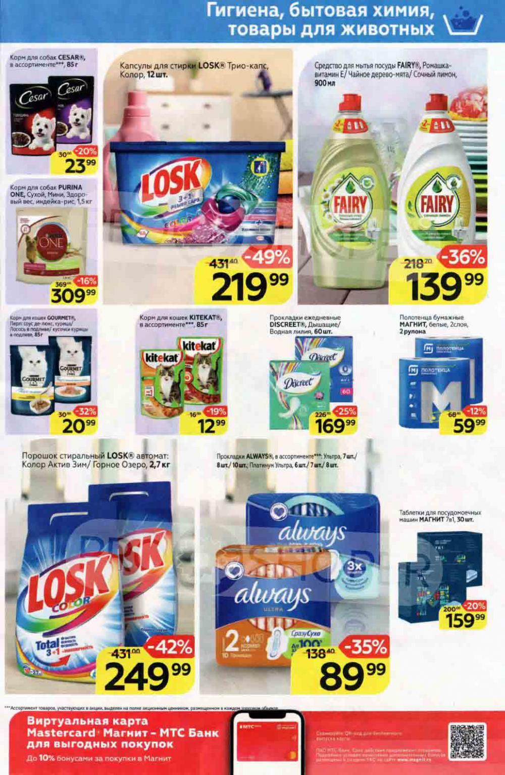 Magnit Gipermarket Kolomna Katalog 306759 19 