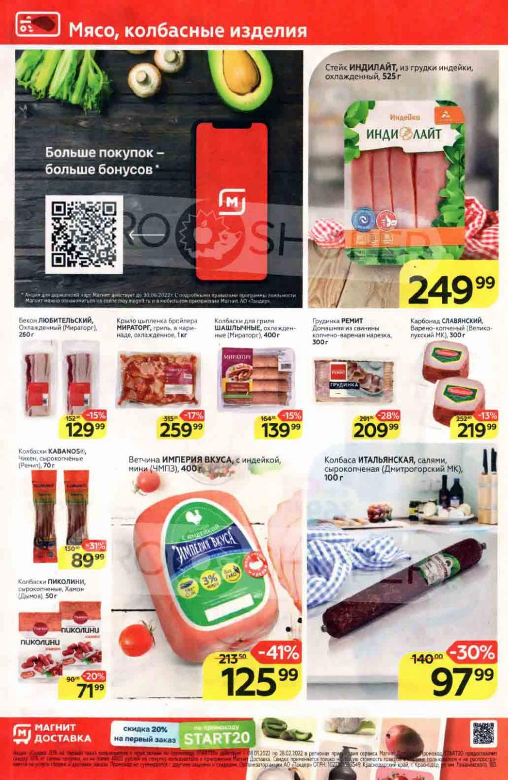 Magnit Gipermarket Kolomna Katalog 306759 6 