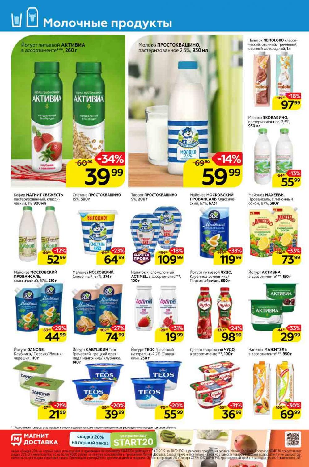 Magnit Gipermarket Kolomna Katalog 308762 10 