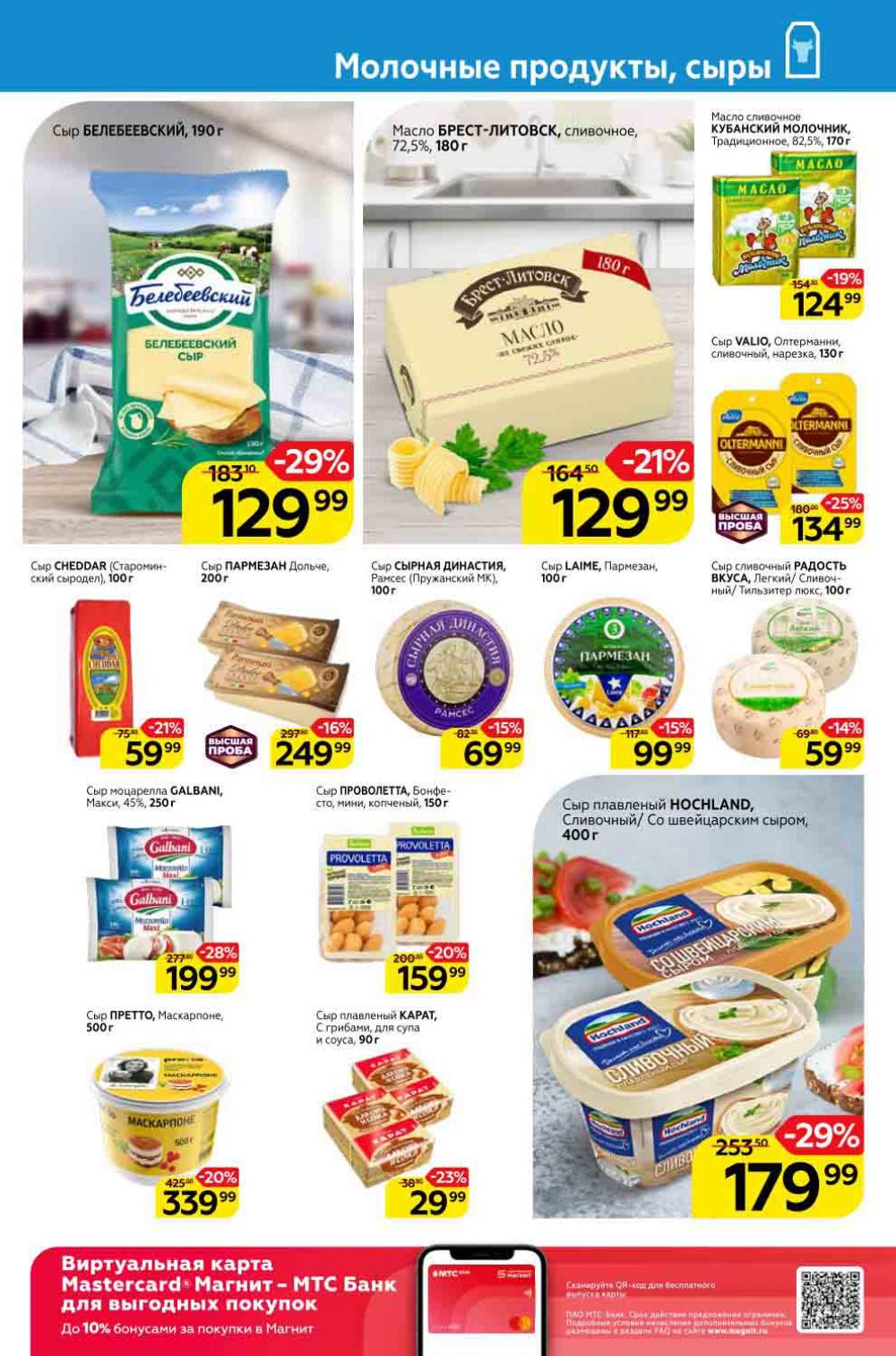 Magnit Gipermarket Kolomna Katalog 308762 11 