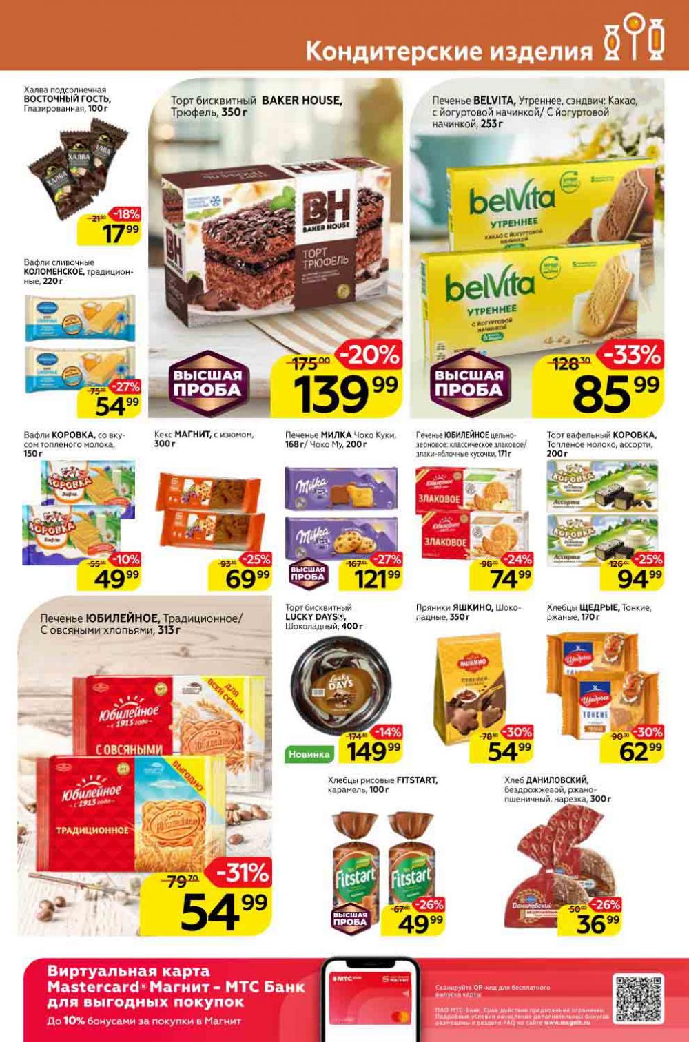 Magnit Gipermarket Kolomna Katalog 308762 17 