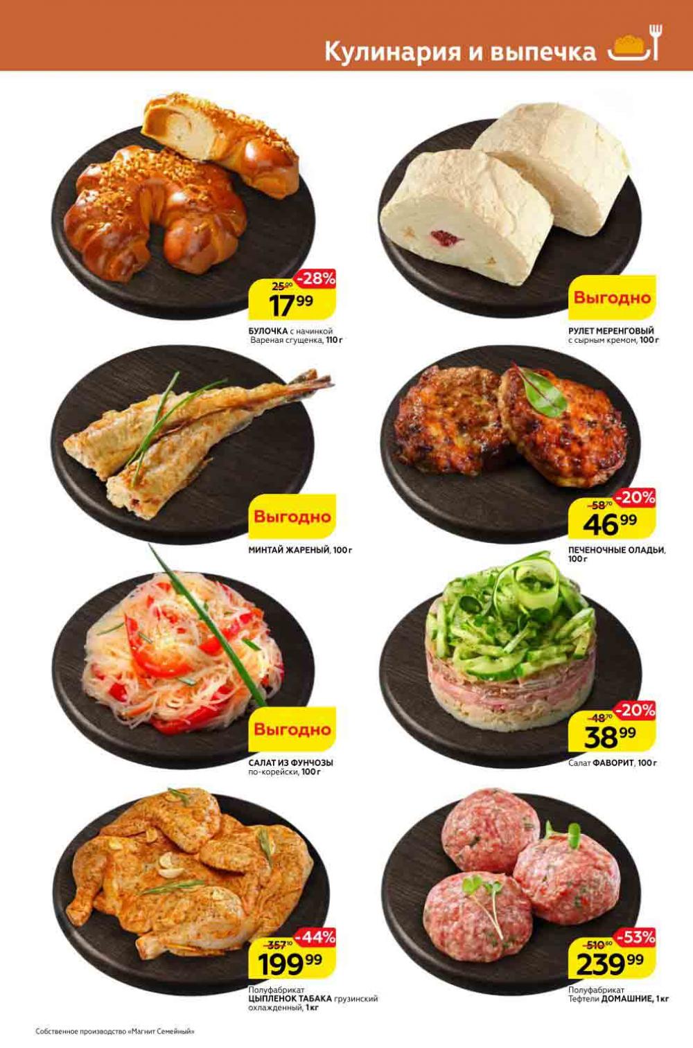 Magnit Gipermarket Kolomna Katalog 308762 7 