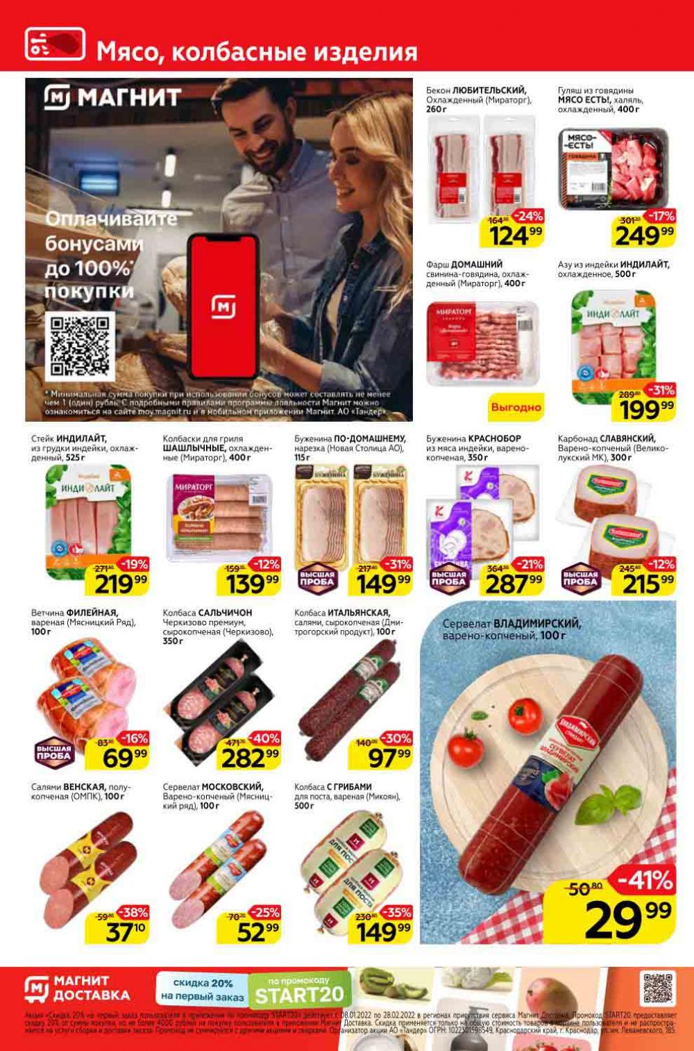 Magnit Gipermarket Kolomna Katalog 308762 8 