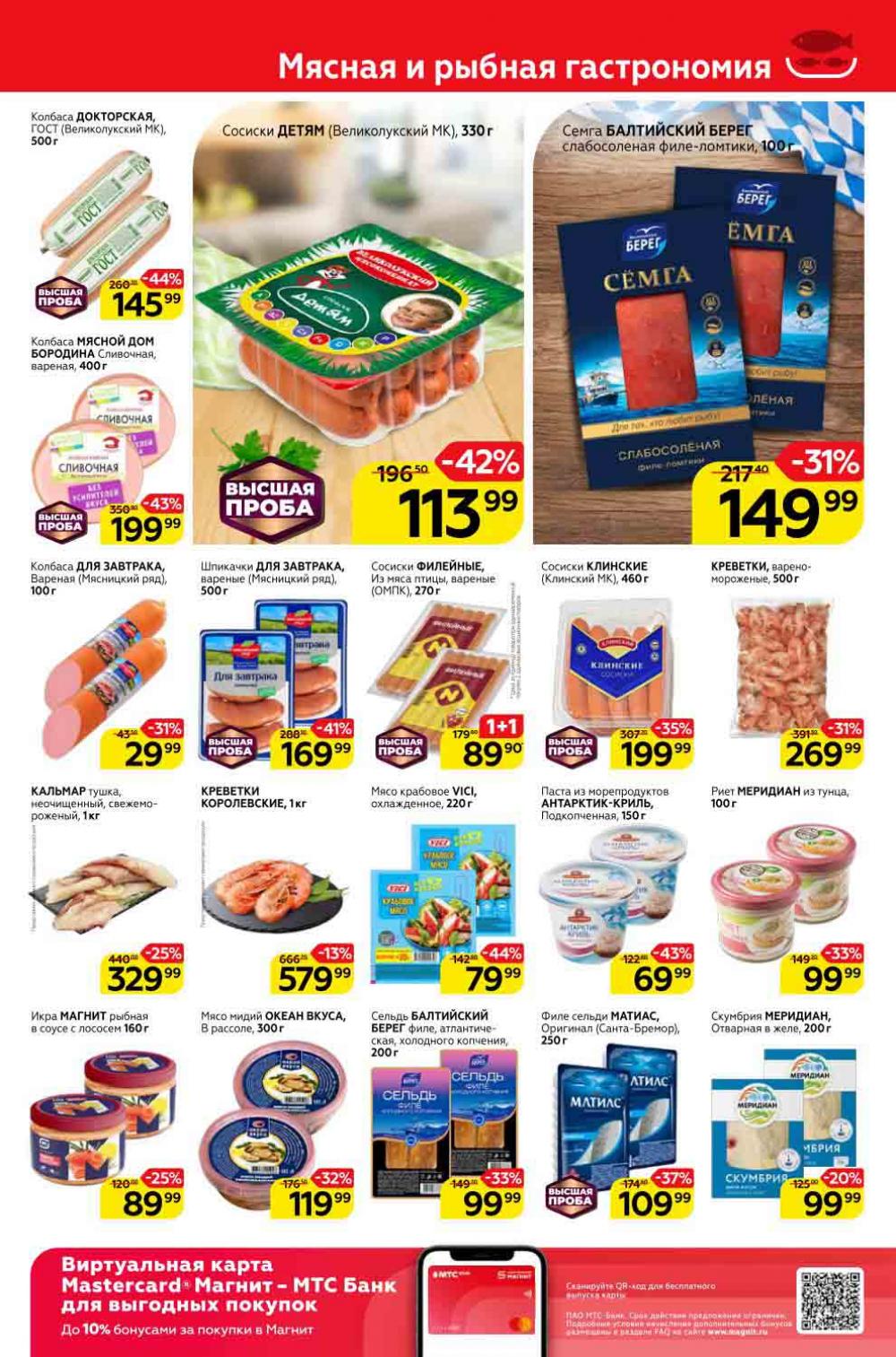 Magnit Gipermarket Kolomna Katalog 308762 9 
