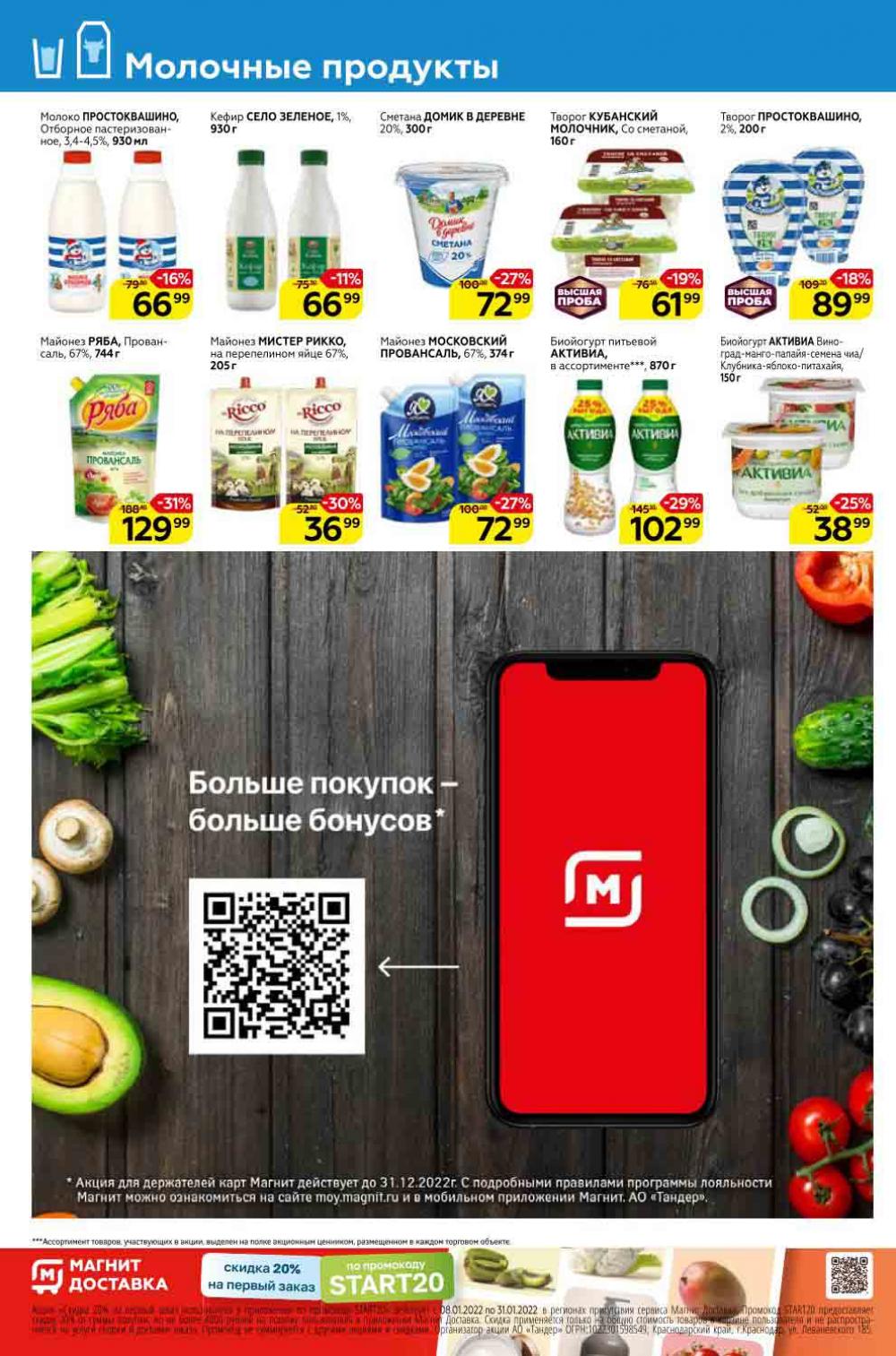 Magnit Gipermarket Kolomna Katalog 338762 10 