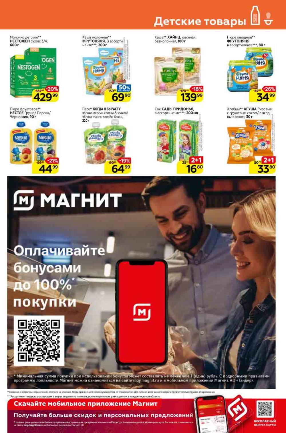 Magnit Gipermarket Kolomna Katalog 338762 13 
