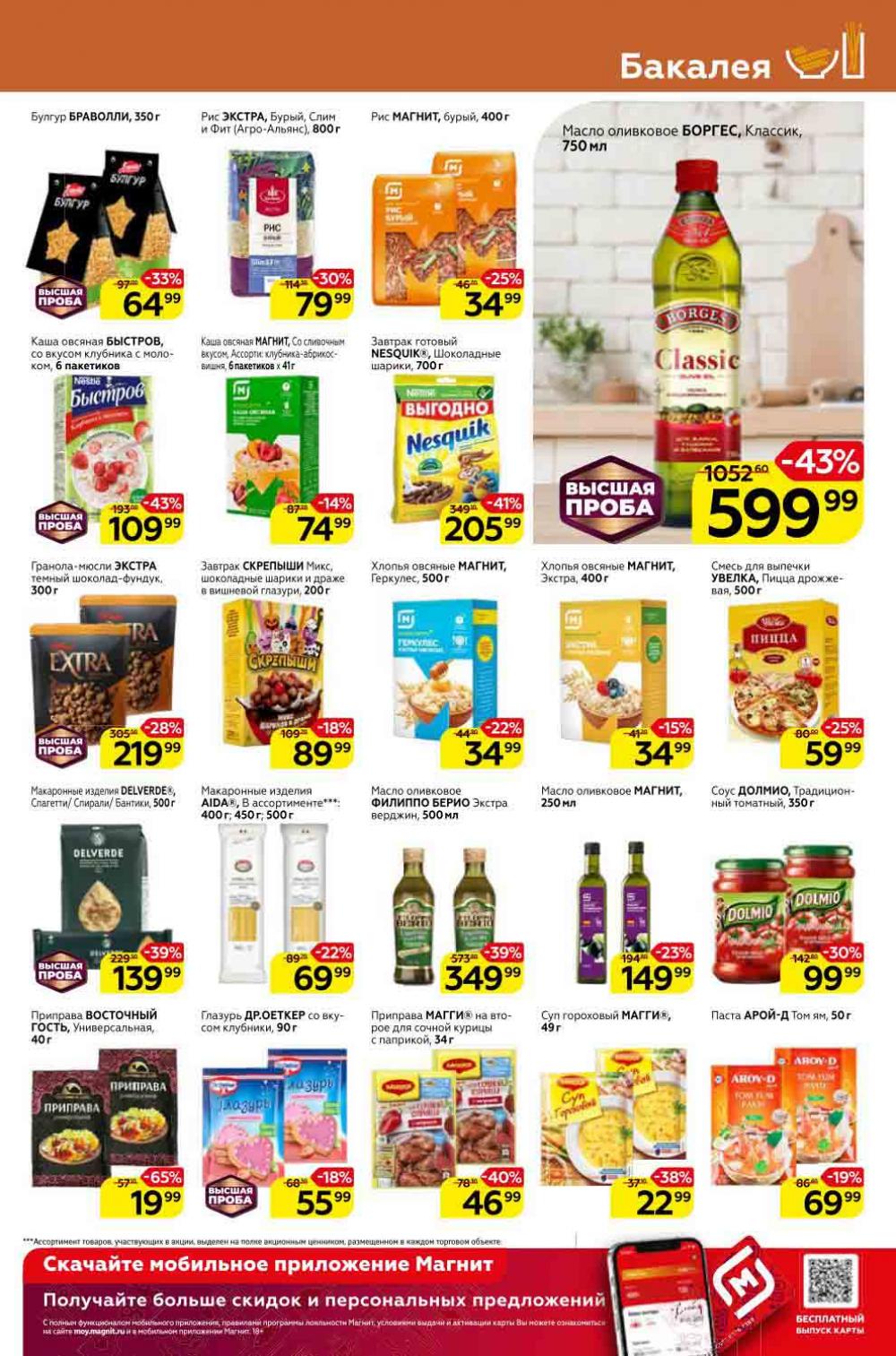 Magnit Gipermarket Kolomna Katalog 338762 15 