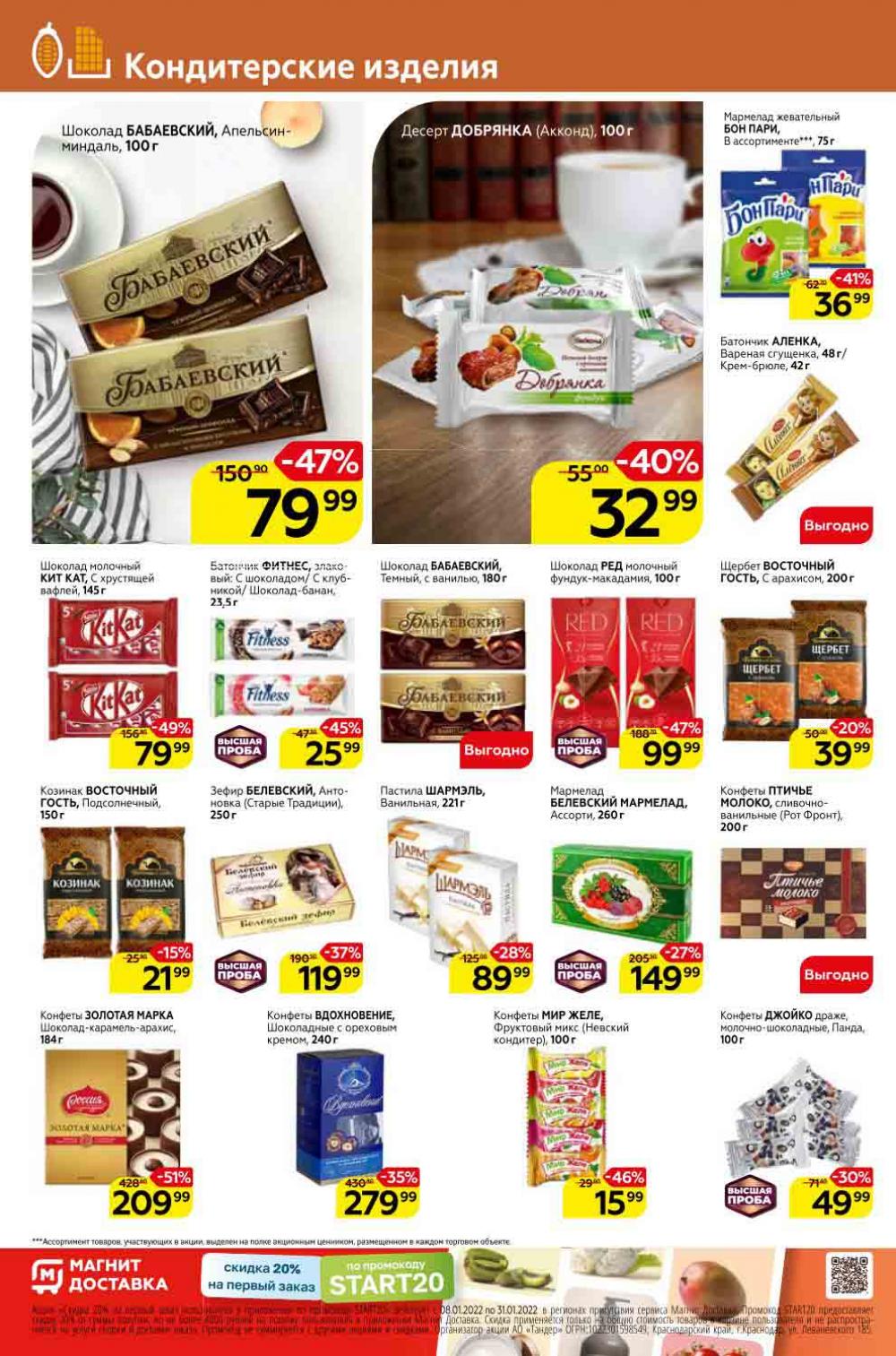 Magnit Gipermarket Kolomna Katalog 338762 16 