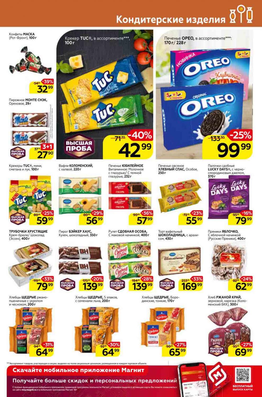 Magnit Gipermarket Kolomna Katalog 338762 17 