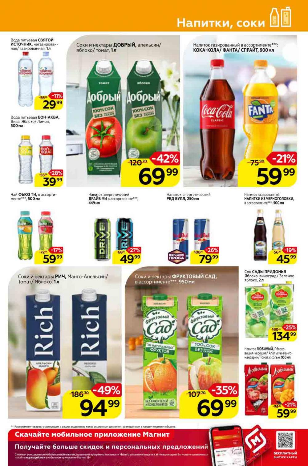 Magnit Gipermarket Kolomna Katalog 338762 19 
