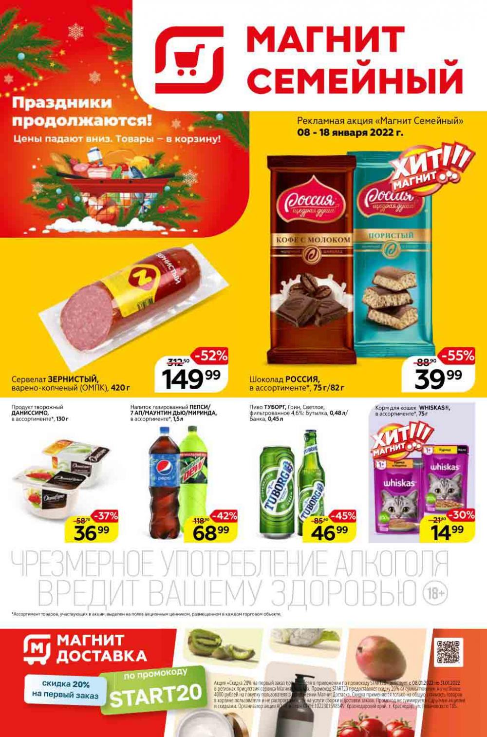 Magnit Gipermarket Kolomna Katalog 338762 1 