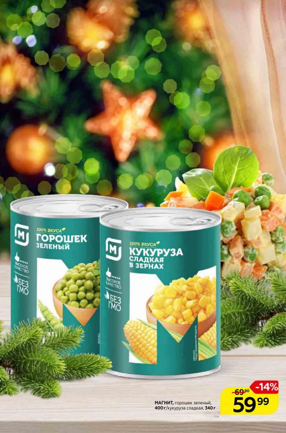 Magnit Gipermarket Kolomna Katalog 338762 22 