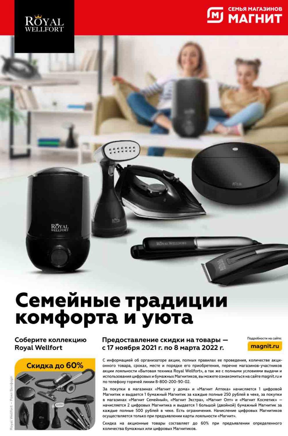 Magnit Gipermarket Kolomna Katalog 338762 25 