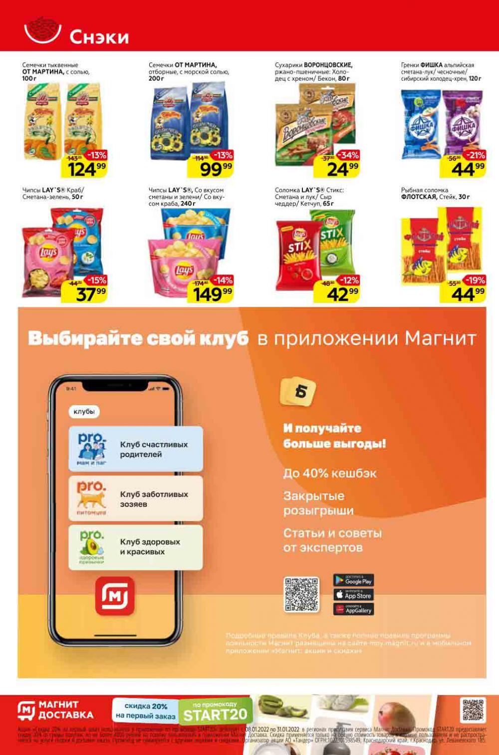 Magnit Gipermarket Kolomna Katalog 338762 26 