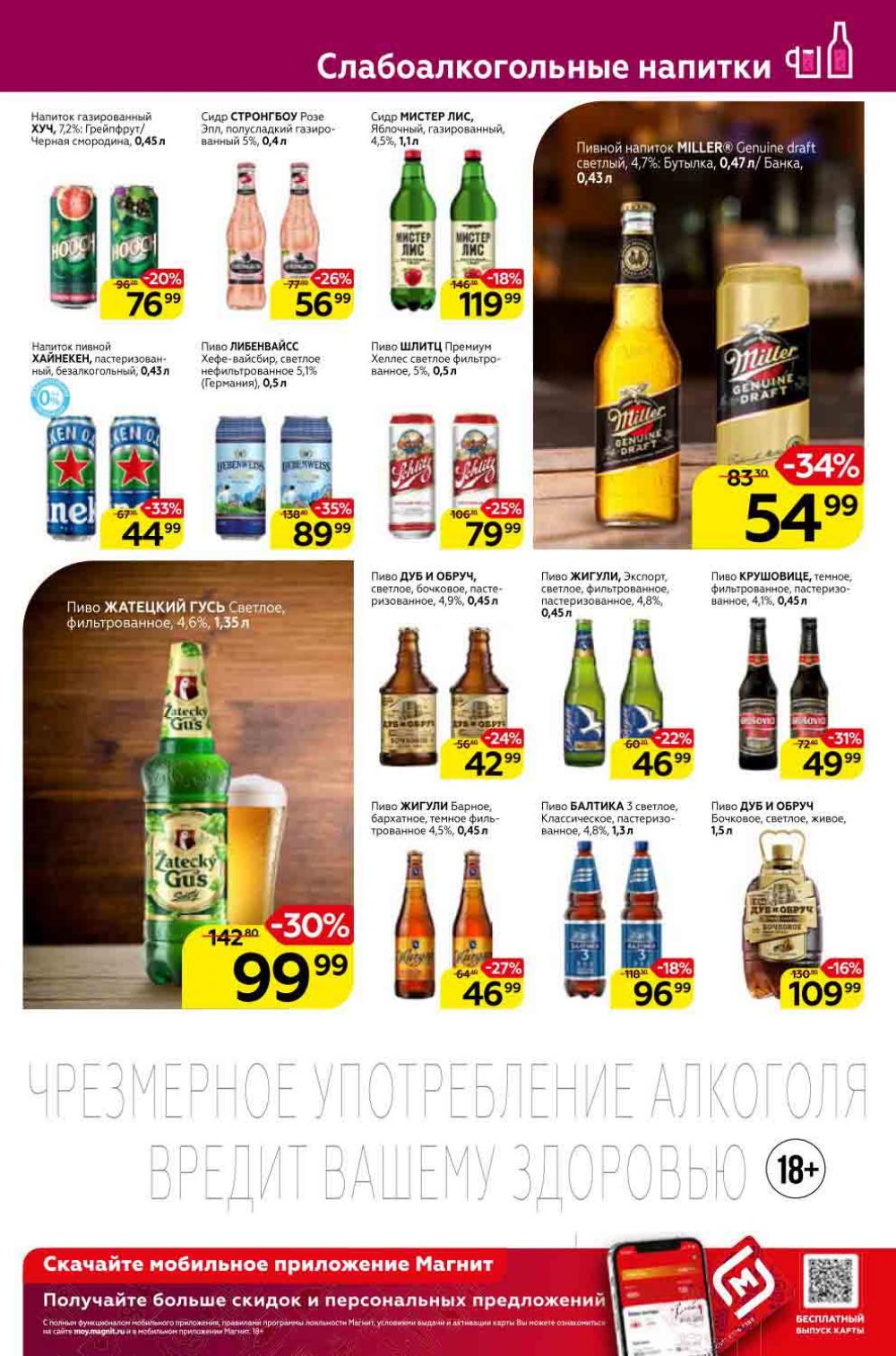 Magnit Gipermarket Kolomna Katalog 338762 27 