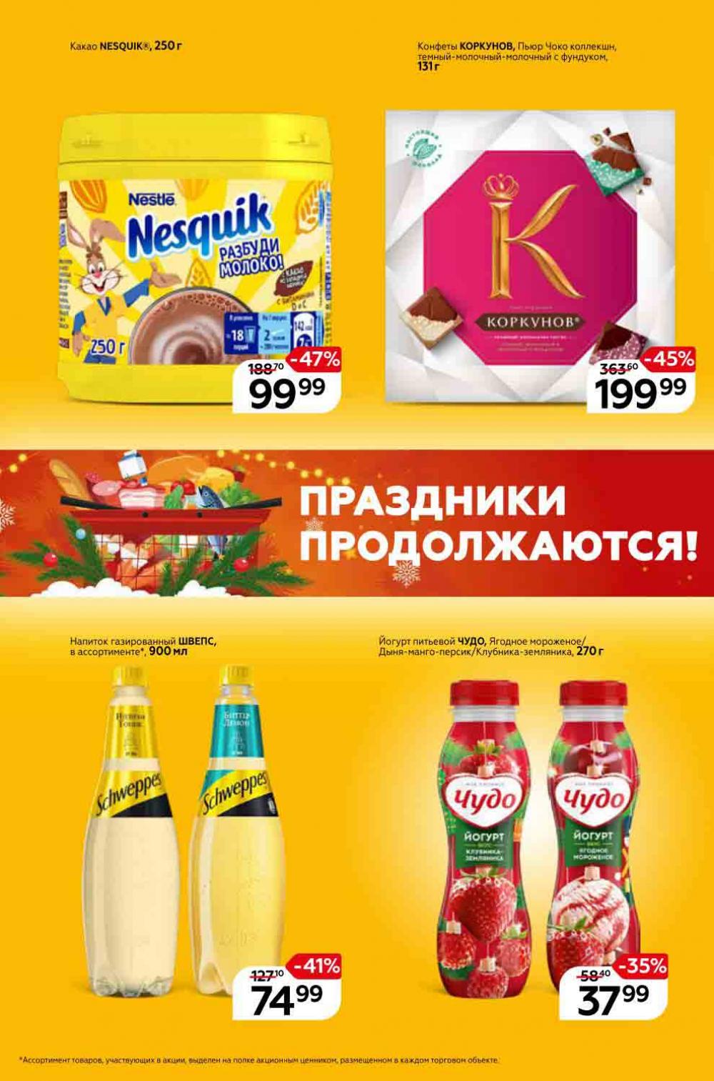 Magnit Gipermarket Kolomna Katalog 338762 2 