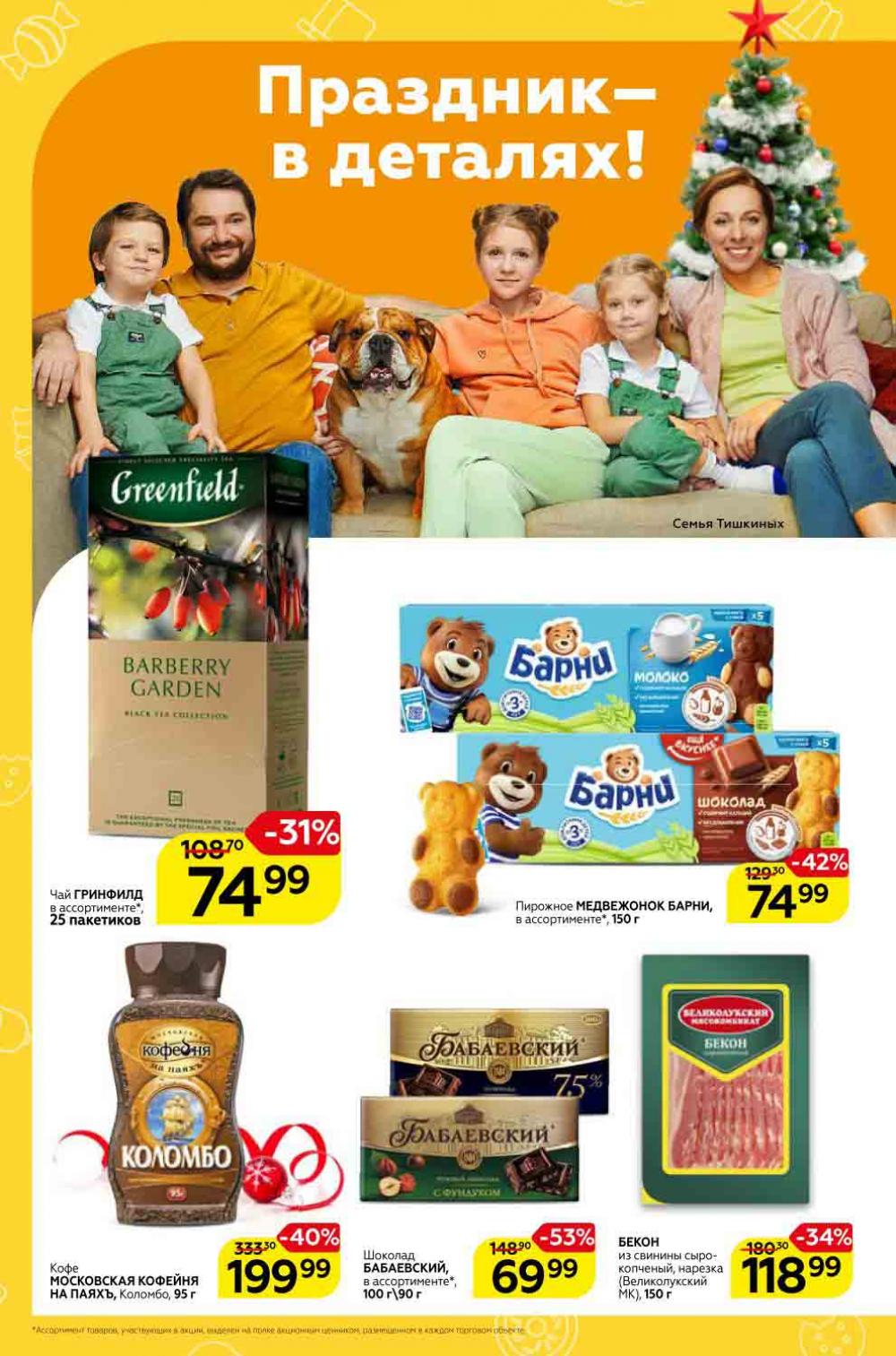 Magnit Gipermarket Kolomna Katalog 338762 6 