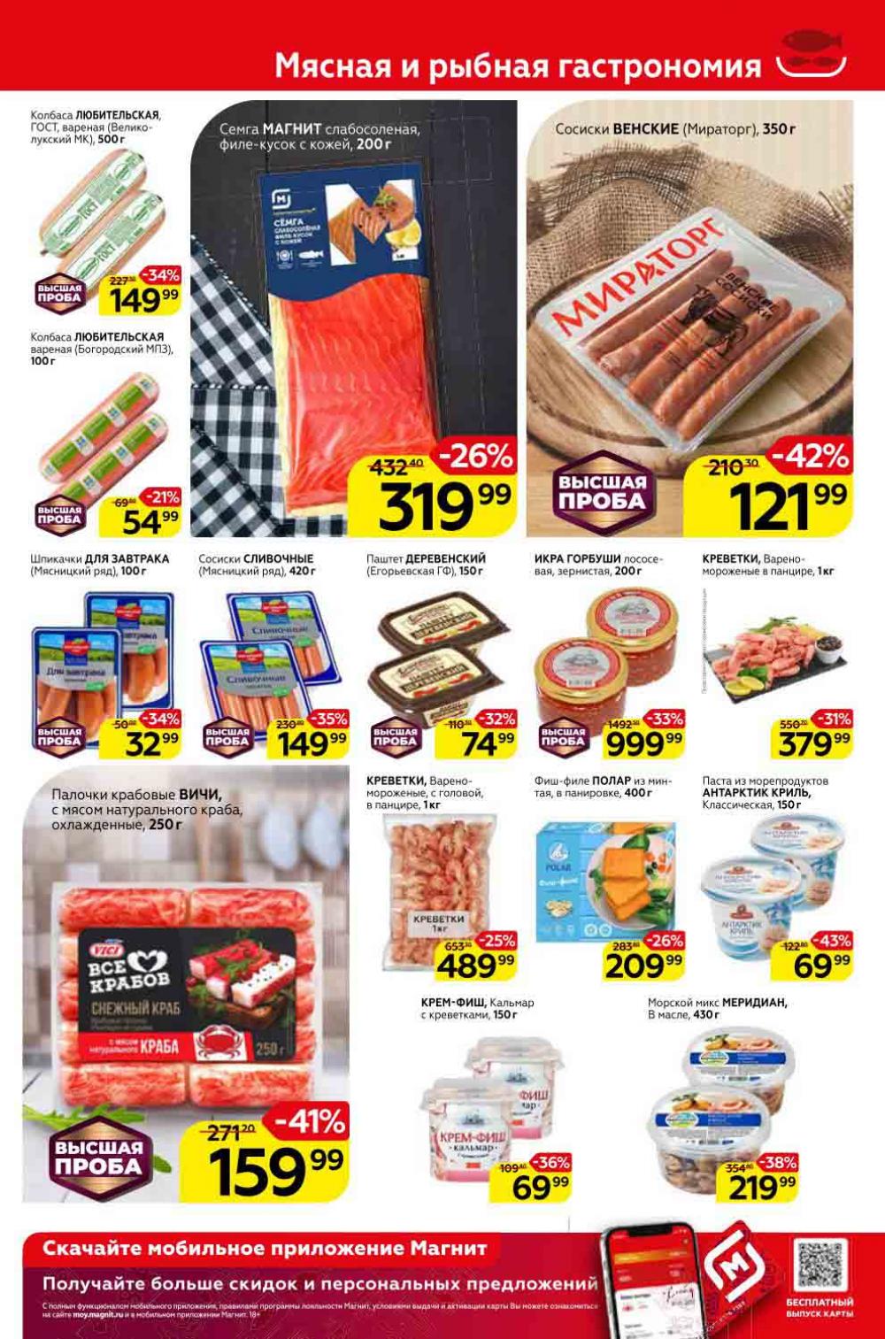 Magnit Gipermarket Kolomna Katalog 338762 9 