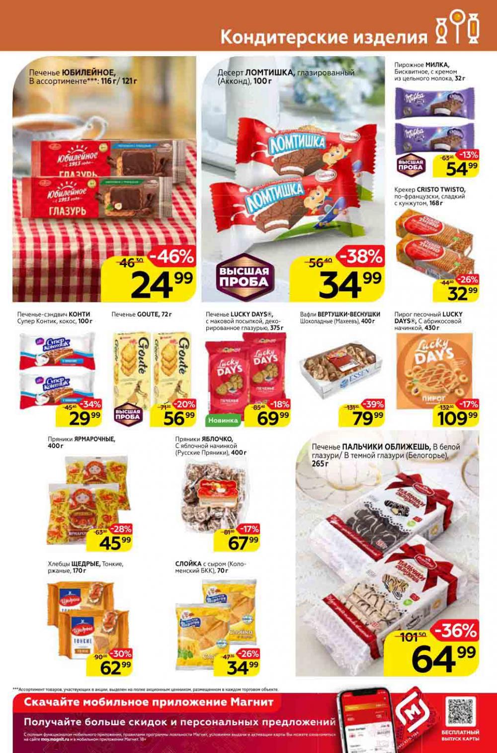Magnit Gipermarket Kolomna Katalog 398762 17 