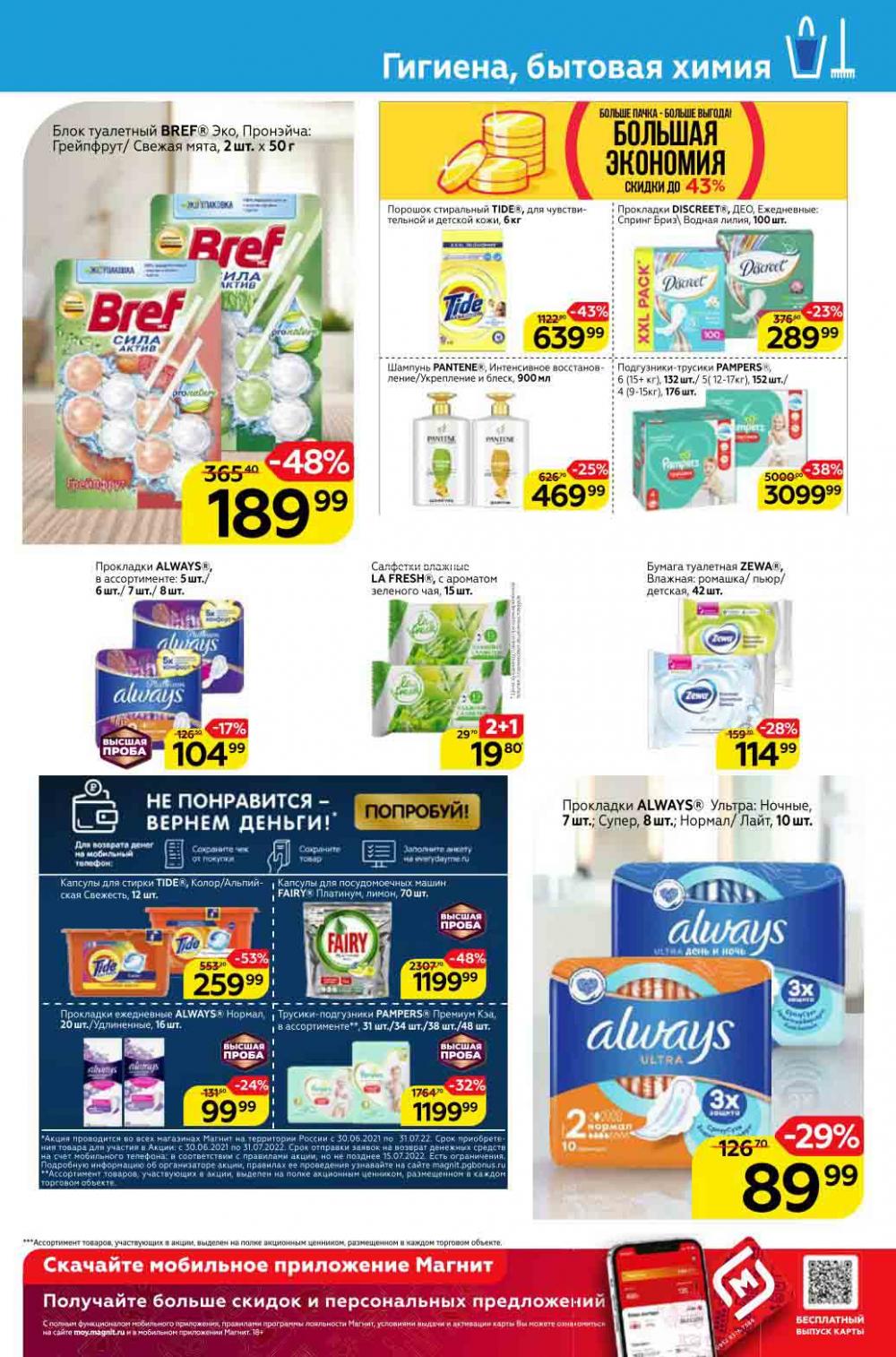 Magnit Gipermarket Kolomna Katalog 398762 21 