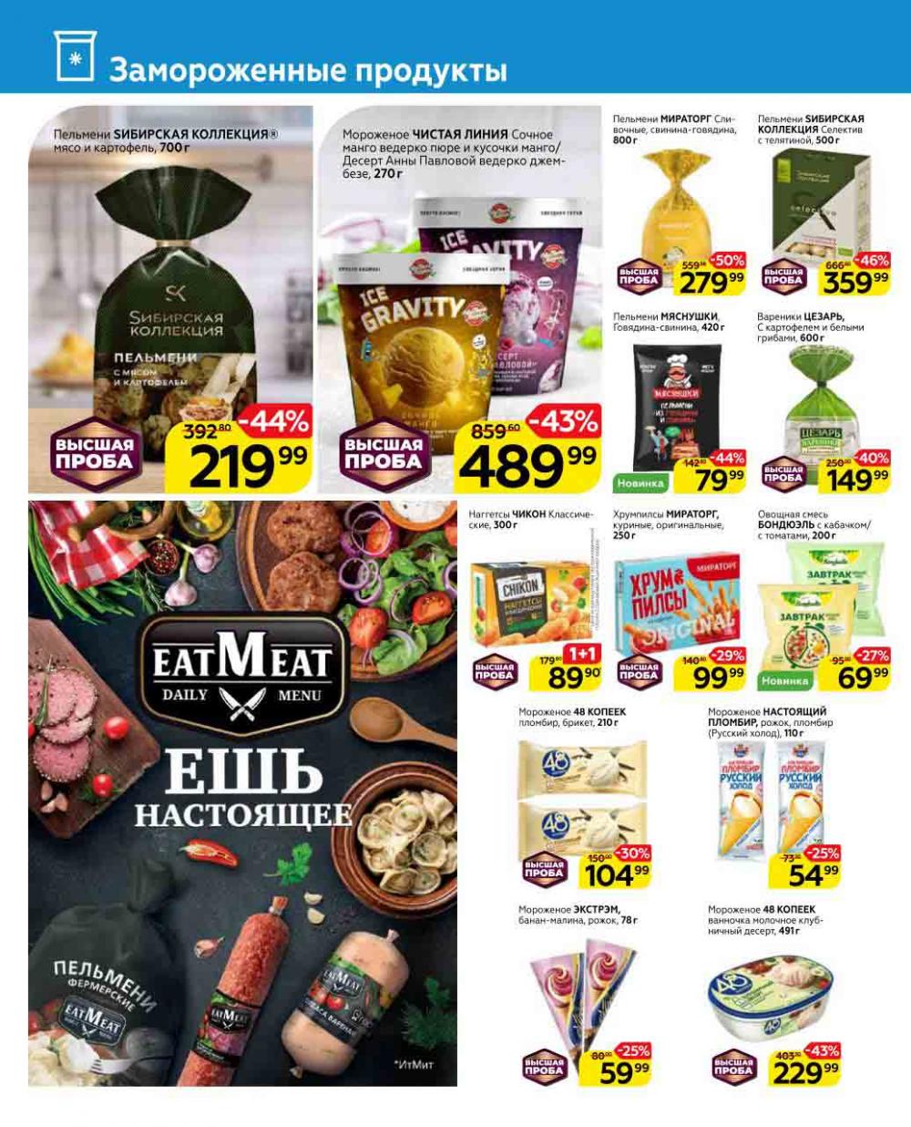 Magnit Gipermarket Kolomna Katalog 602430 10 