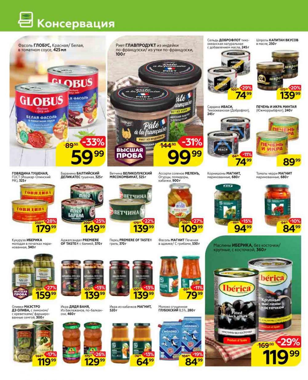Magnit Gipermarket Kolomna Katalog 602430 12 