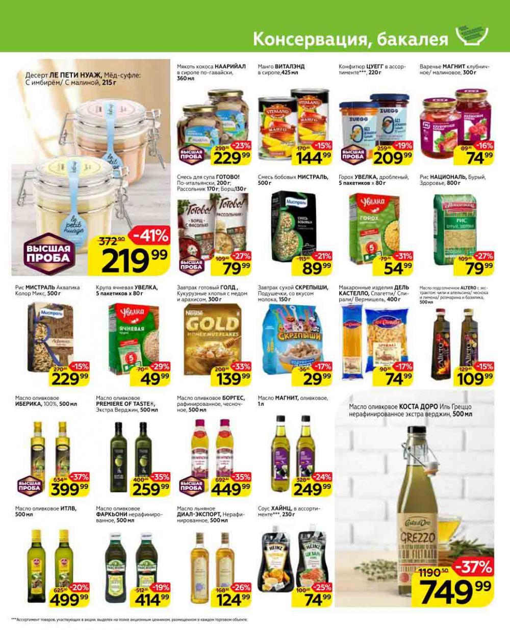 Magnit Gipermarket Kolomna Katalog 602430 13 