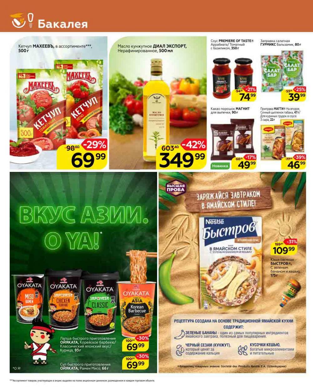 Magnit Gipermarket Kolomna Katalog 602430 16 