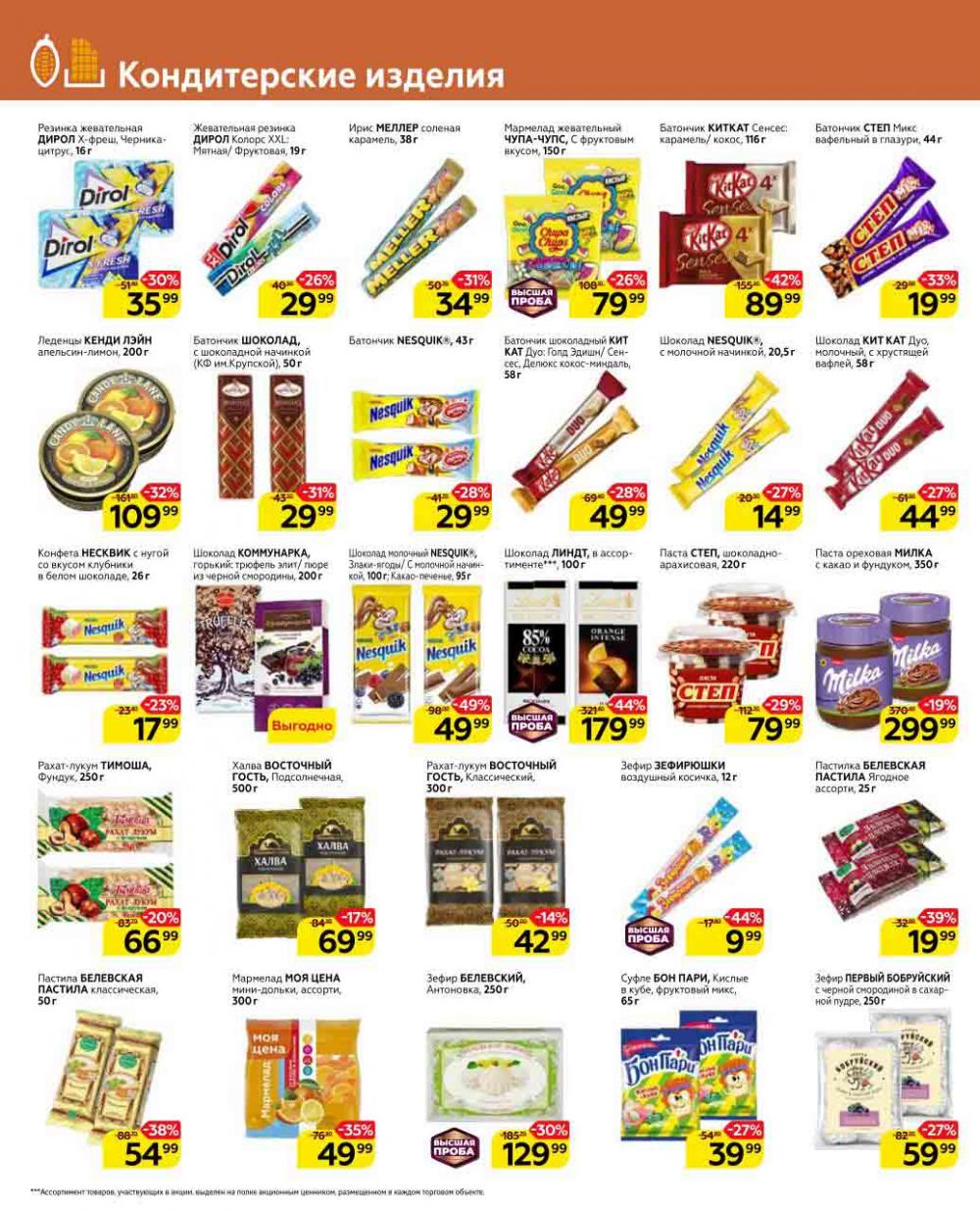 Magnit Gipermarket Kolomna Katalog 602430 18 