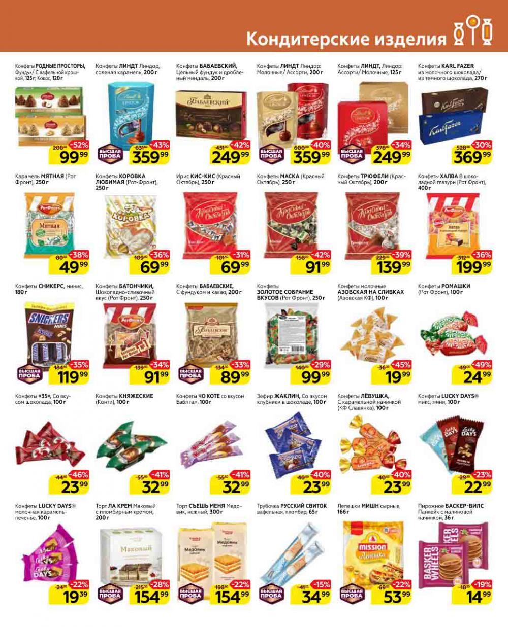 Magnit Gipermarket Kolomna Katalog 602430 19 