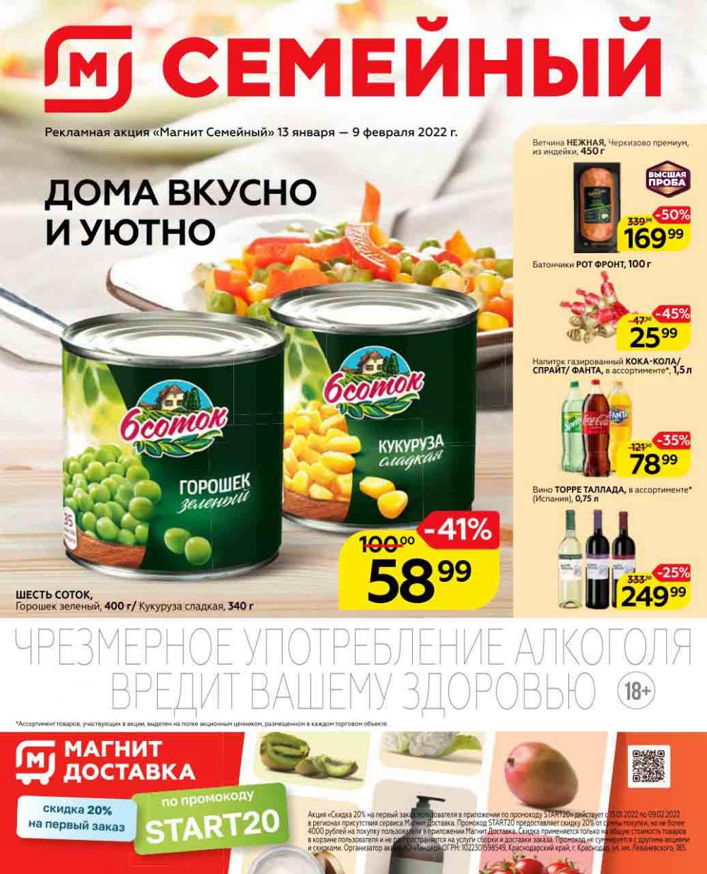 Magnit Gipermarket Kolomna Katalog 602430 1 