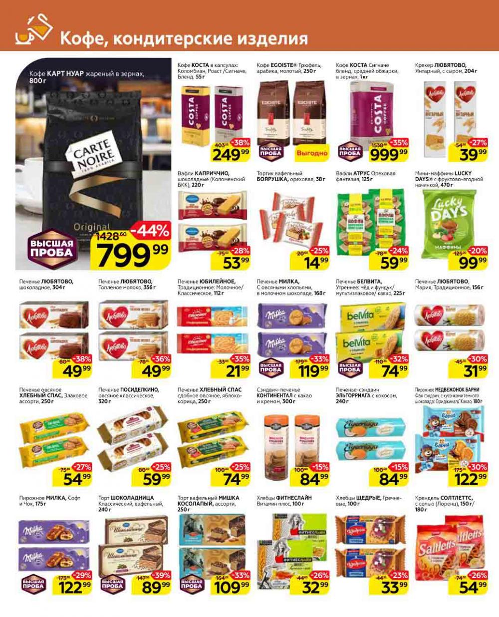 Magnit Gipermarket Kolomna Katalog 602430 20 