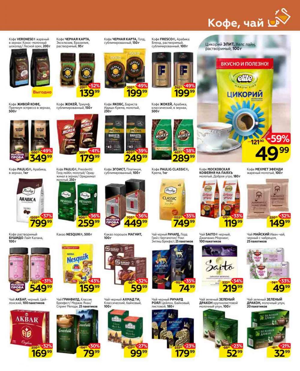 Magnit Gipermarket Kolomna Katalog 602430 21 
