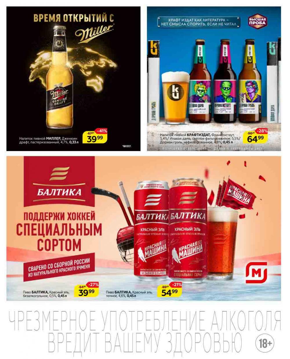 Magnit Gipermarket Kolomna Katalog 602430 25 