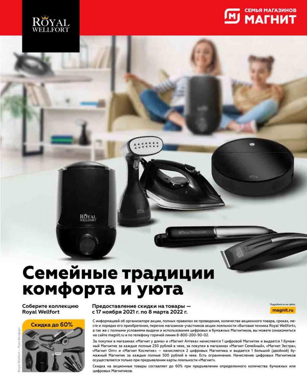Magnit Gipermarket Kolomna Katalog 602430 27 