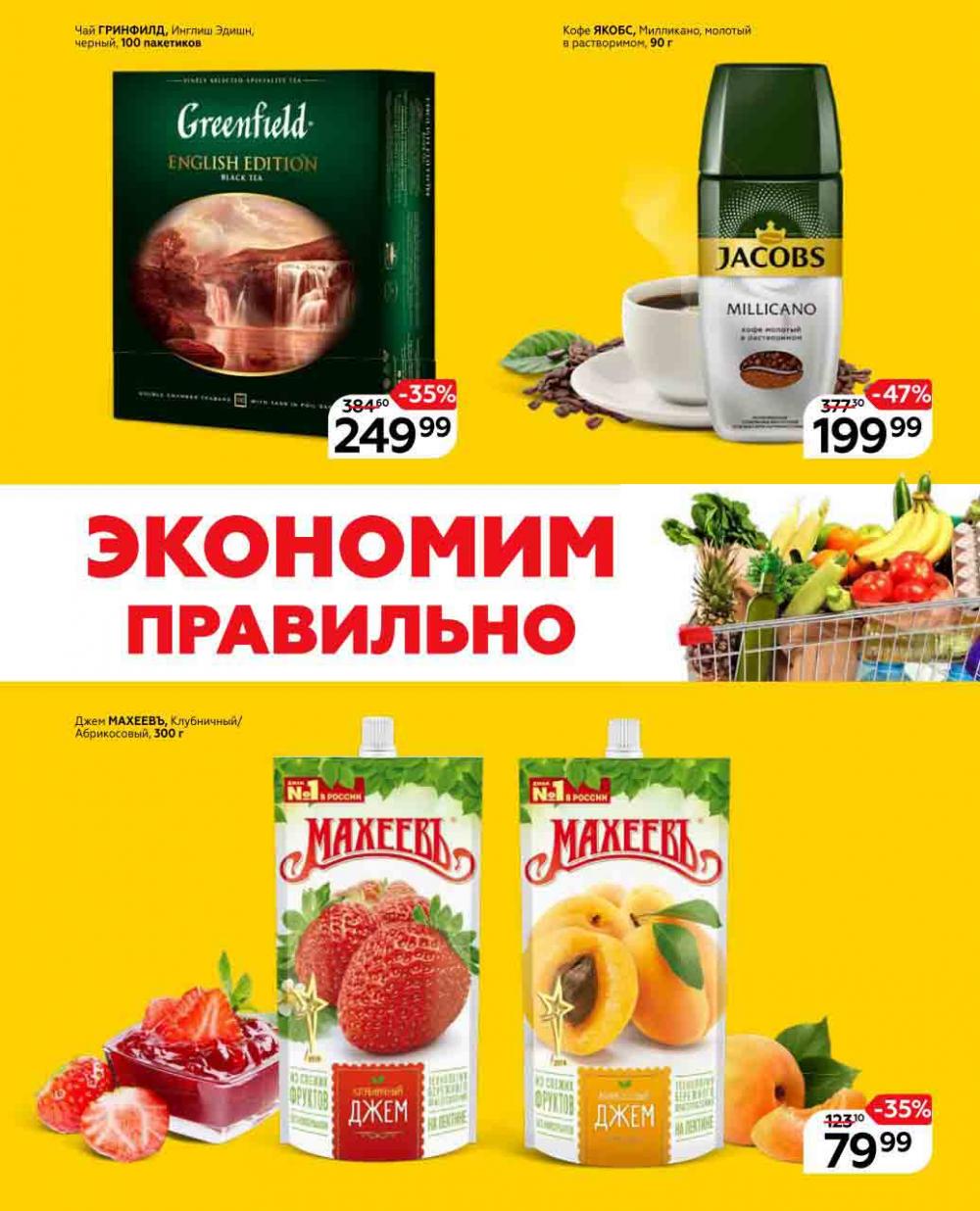 Magnit Gipermarket Kolomna Katalog 602430 2 