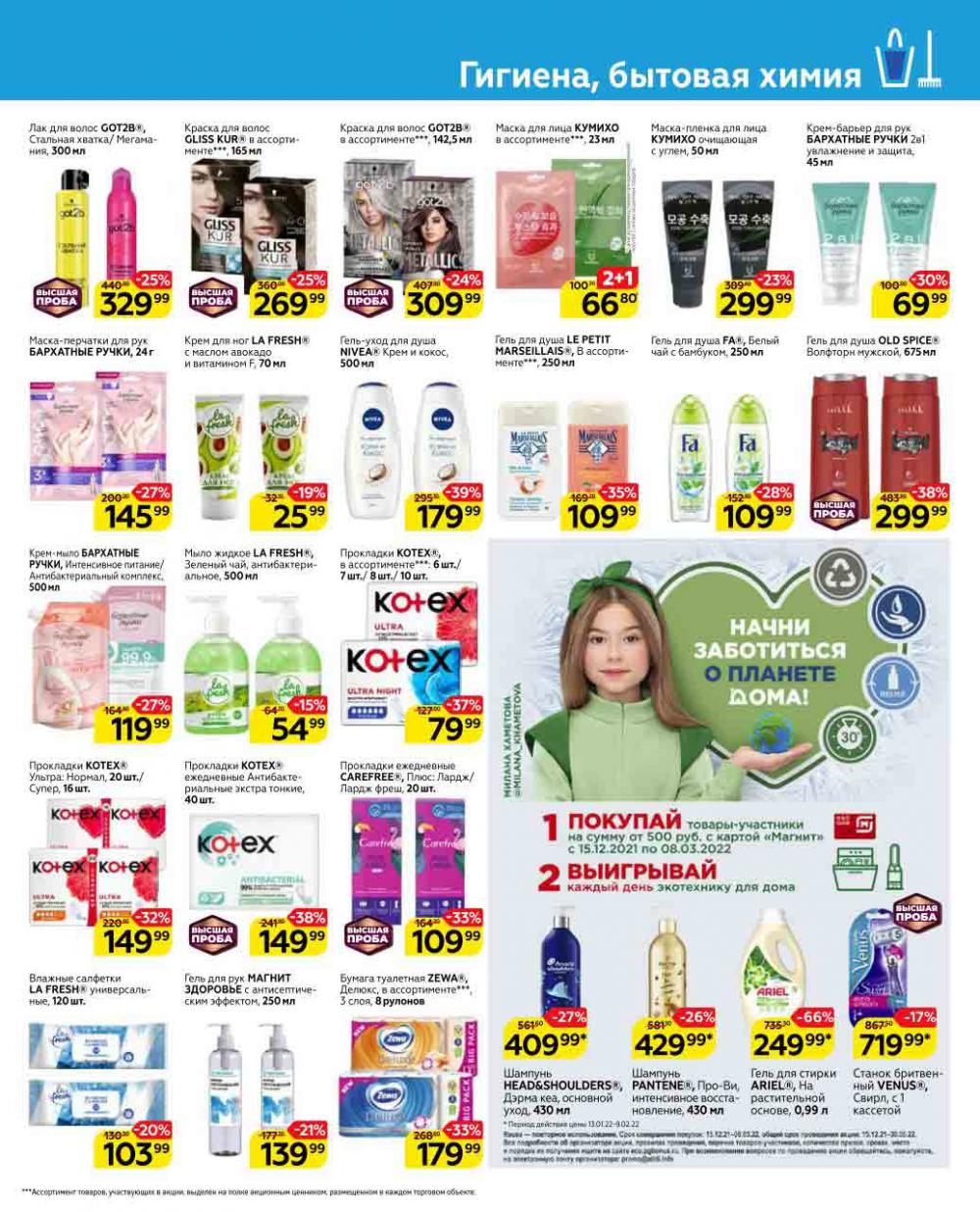 Magnit Gipermarket Kolomna Katalog 602430 37 