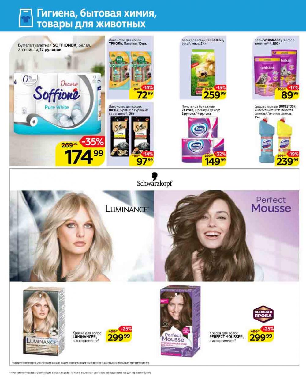 Magnit Gipermarket Kolomna Katalog 602430 38 