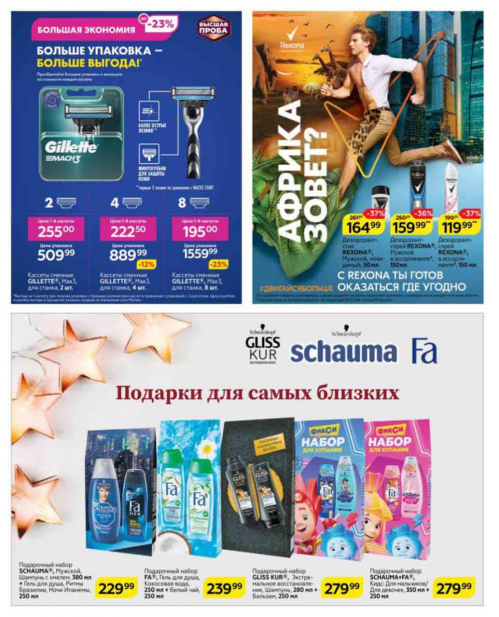 Magnit Gipermarket Kolomna Katalog 602430 39 