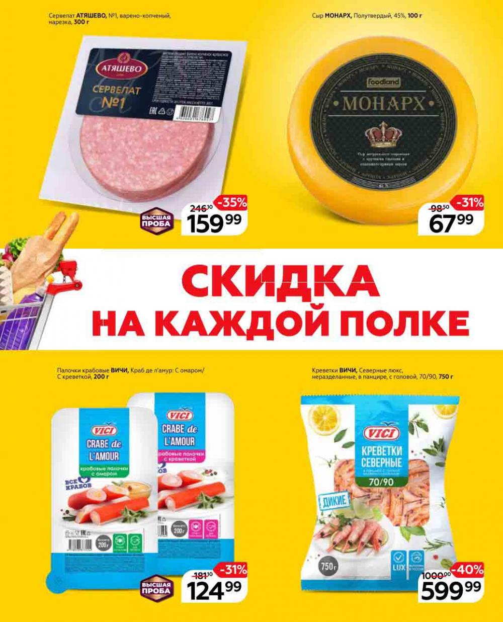 Magnit Gipermarket Kolomna Katalog 602430 3 