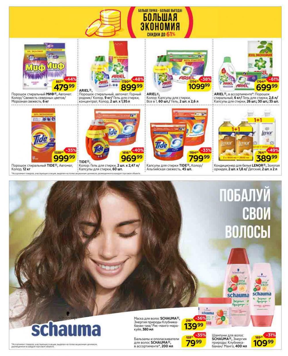 Magnit Gipermarket Kolomna Katalog 602430 40 