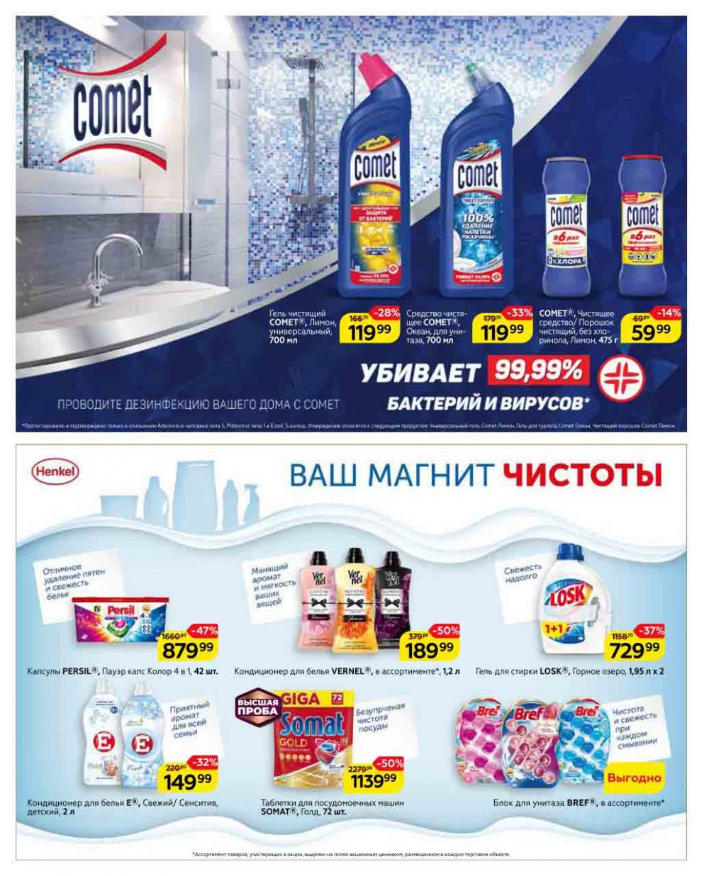 Magnit Gipermarket Kolomna Katalog 602430 41 