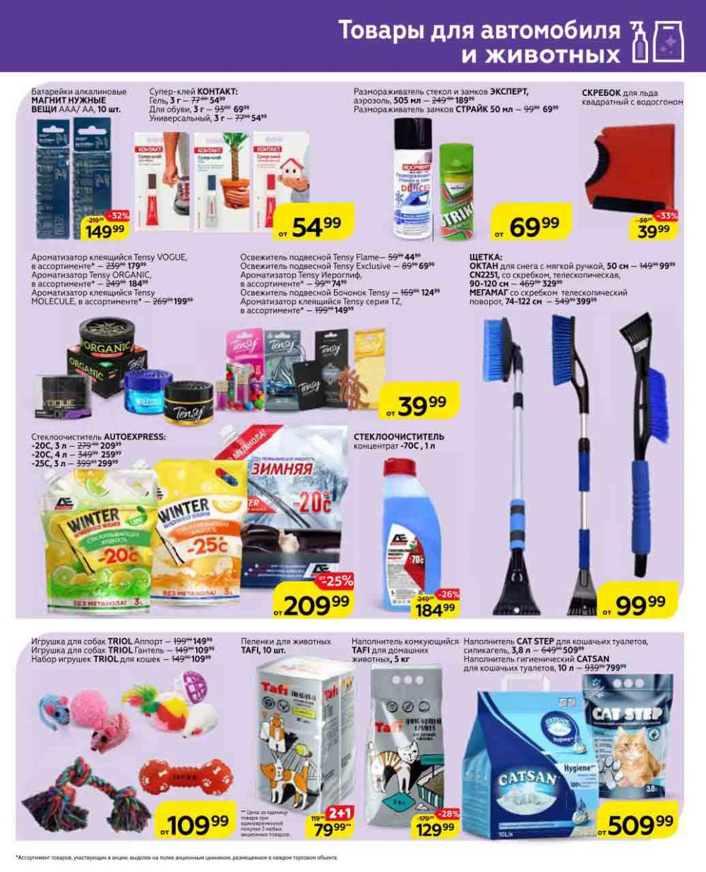 Magnit Gipermarket Kolomna Katalog 602430 47 