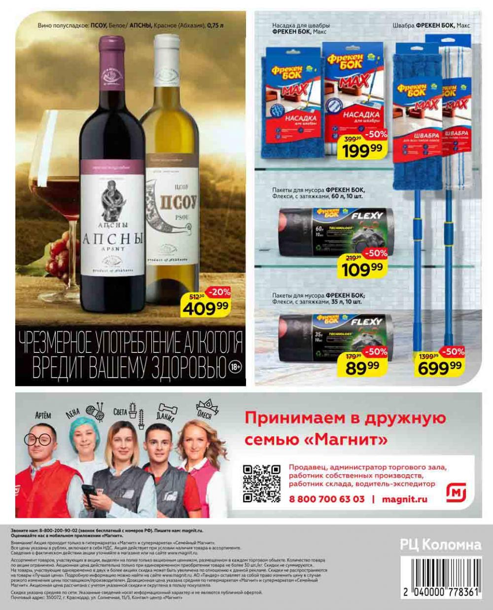 Magnit Gipermarket Kolomna Katalog 602430 48 