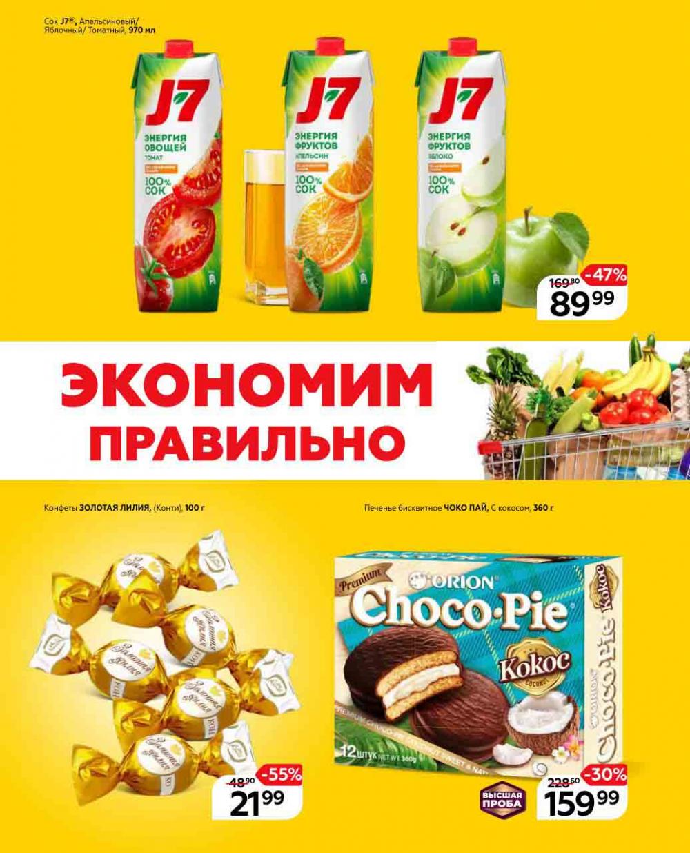 Magnit Gipermarket Kolomna Katalog 602430 4 