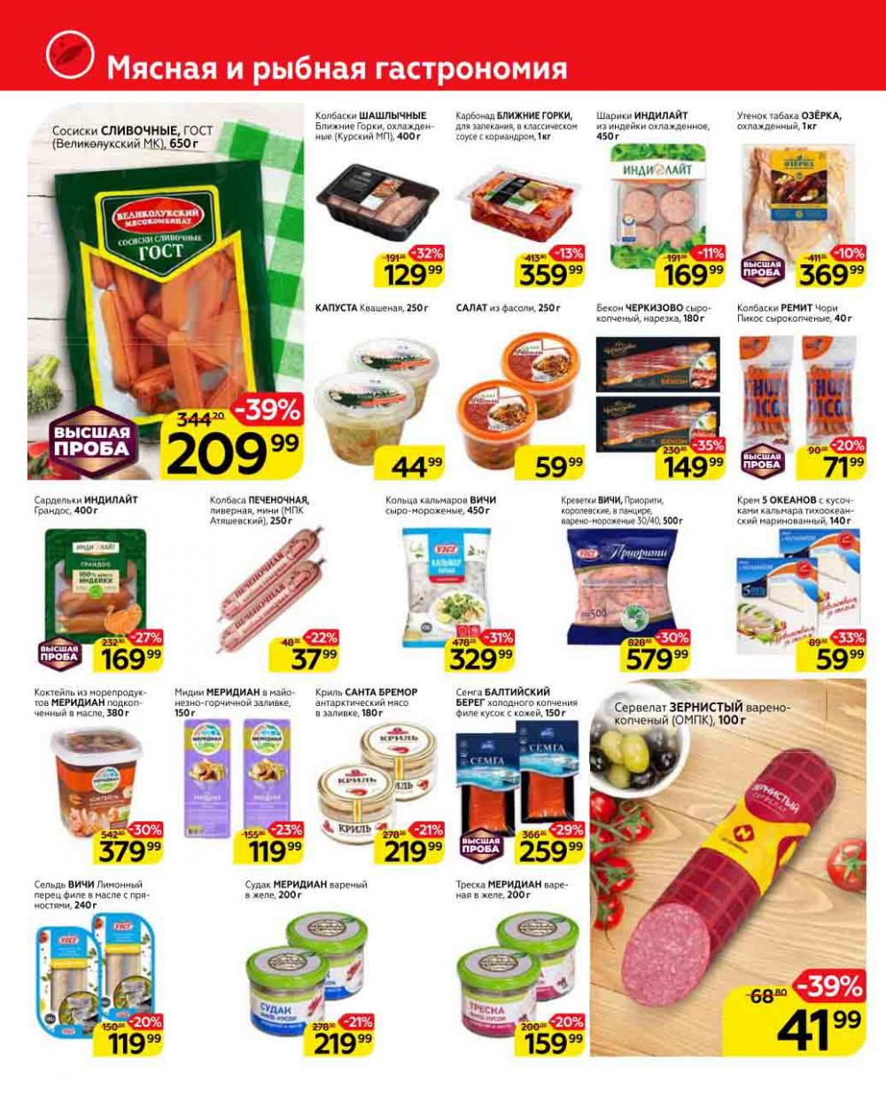 Magnit Gipermarket Kolomna Katalog 602430 6 