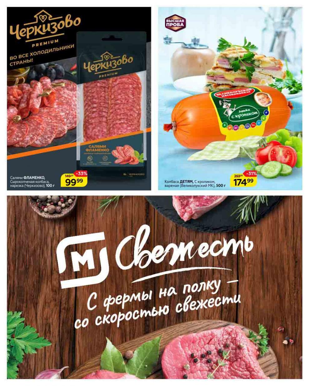 Magnit Gipermarket Kolomna Katalog 602430 7 