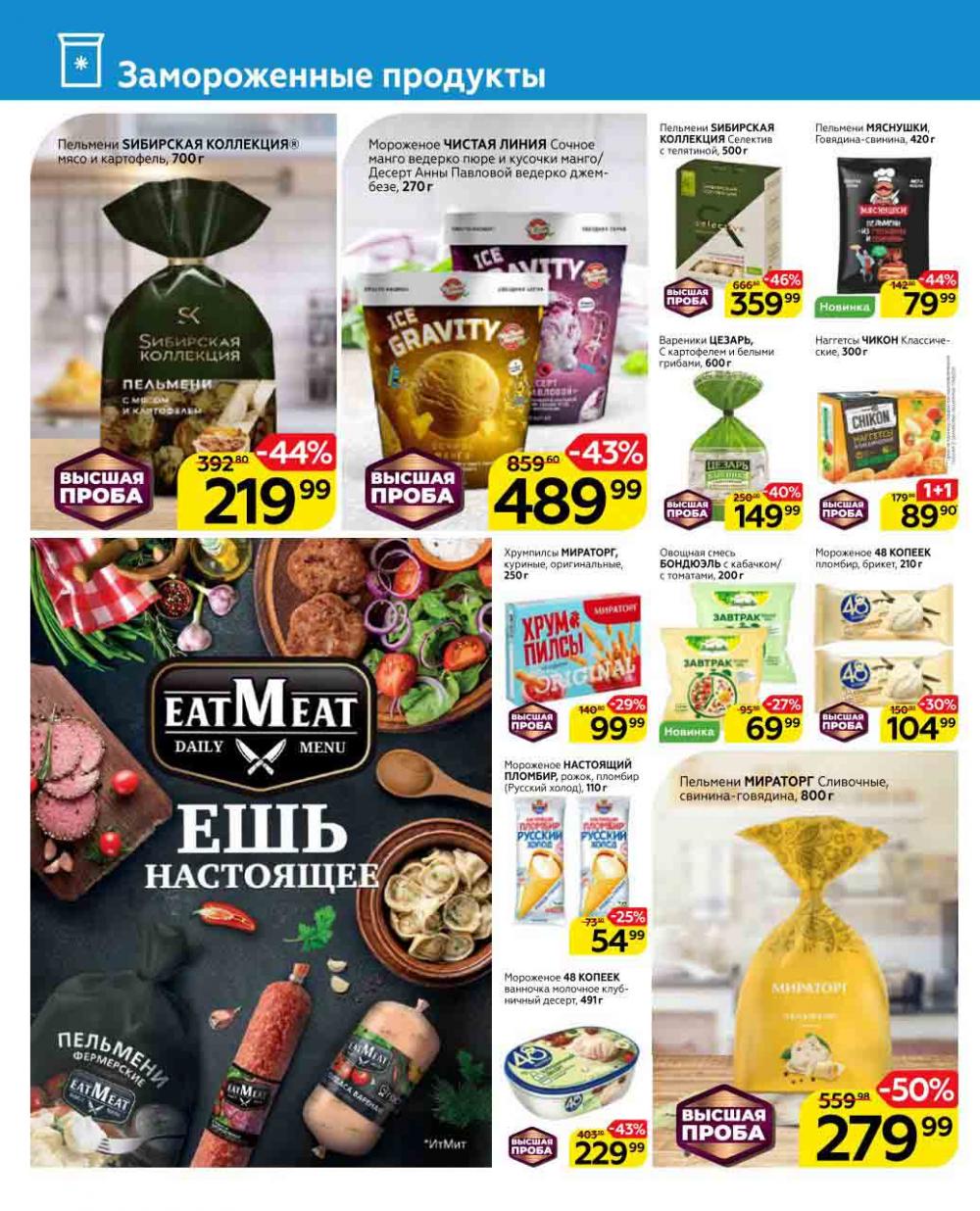 Magnit Gipermarket Kolomna Katalog 623437 10 