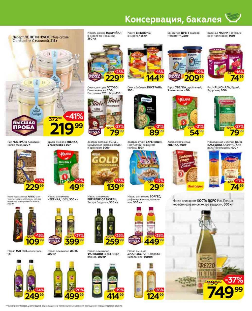 Magnit Gipermarket Kolomna Katalog 623437 13 