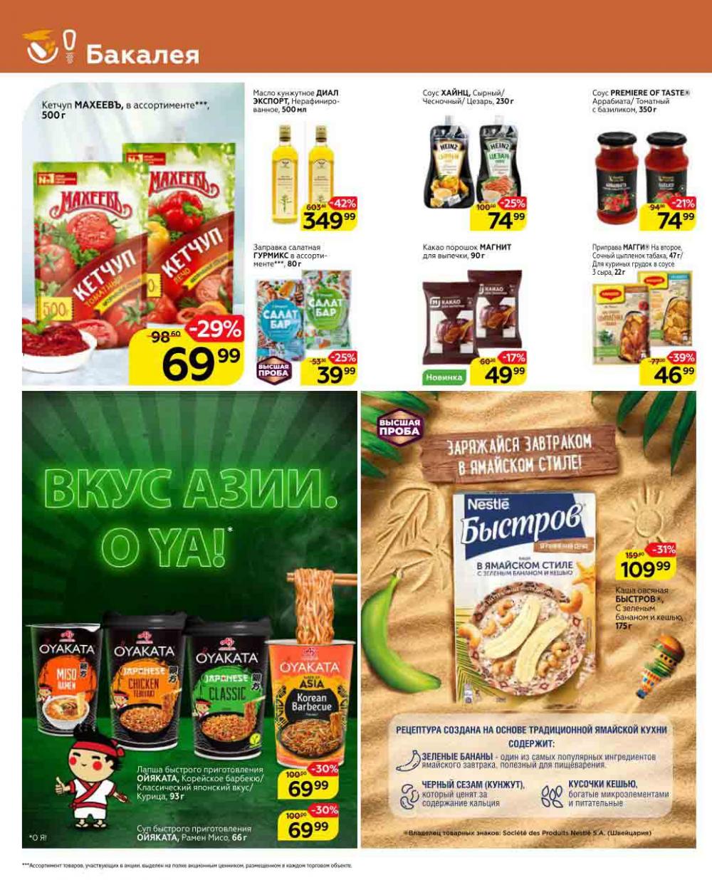 Magnit Gipermarket Kolomna Katalog 623437 16 